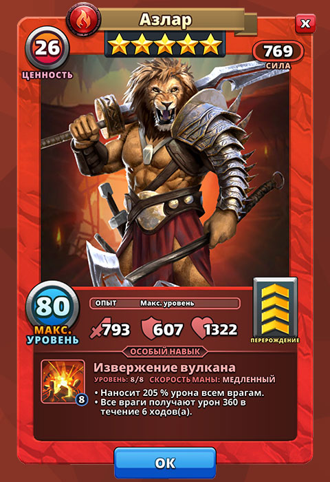 Азлар из игры Империя Пазлов