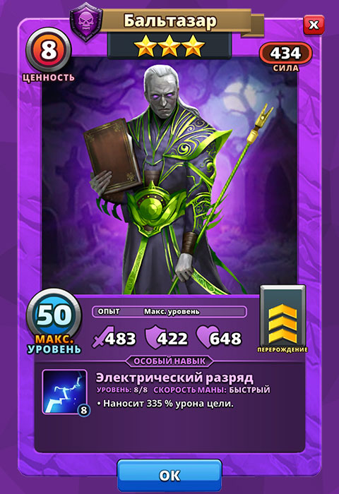 Бальтазар из игры Империя Пазлов