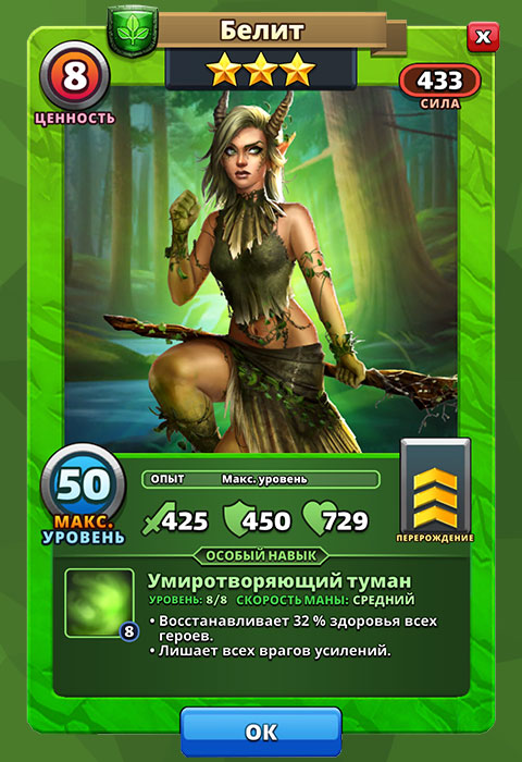 Белит из игры Империя Пазлов