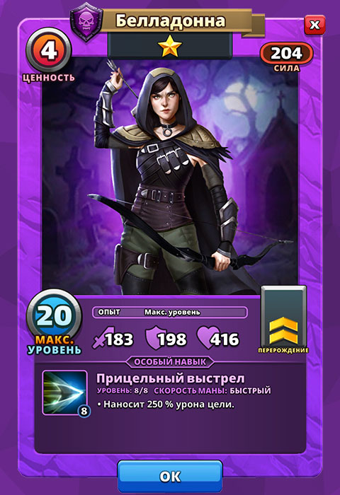 Белладонна из игры Империя Пазлов