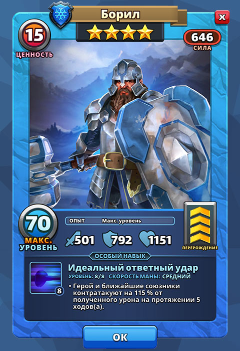 Борил из игры Империя Пазлов