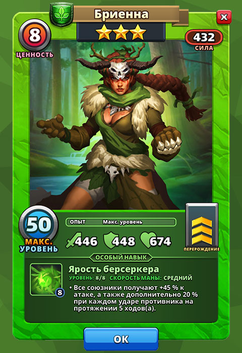 Бриенна из игры Империя Пазлов