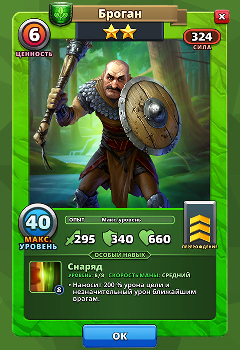 Броган из игры Империя Пазлов