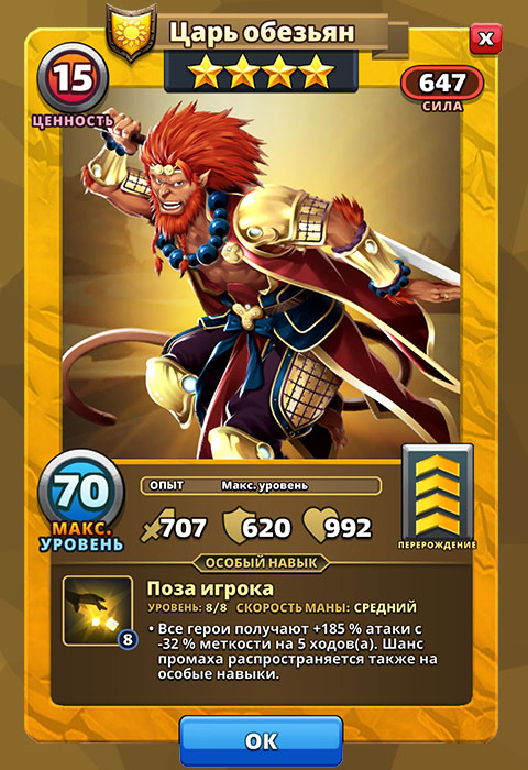 Царь Обезьян из игры Империя Пазлов