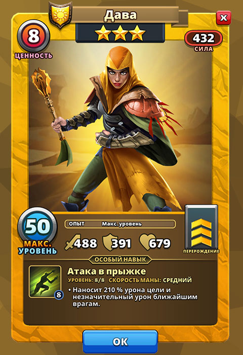 Дава из игры Империя Пазлов