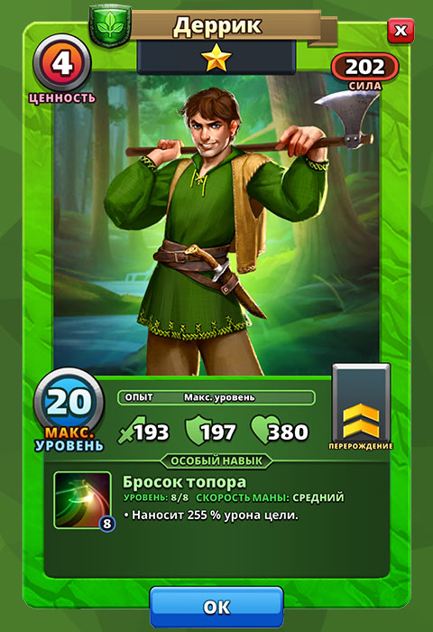 Деррик из игры Империя Пазлов