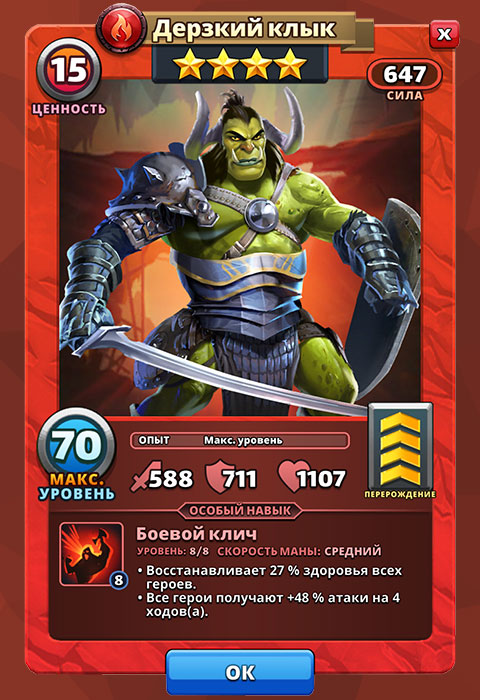 Дерзкий клык из игры Империя Пазлов