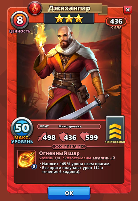 Джахангир из игры Империя Пазлов