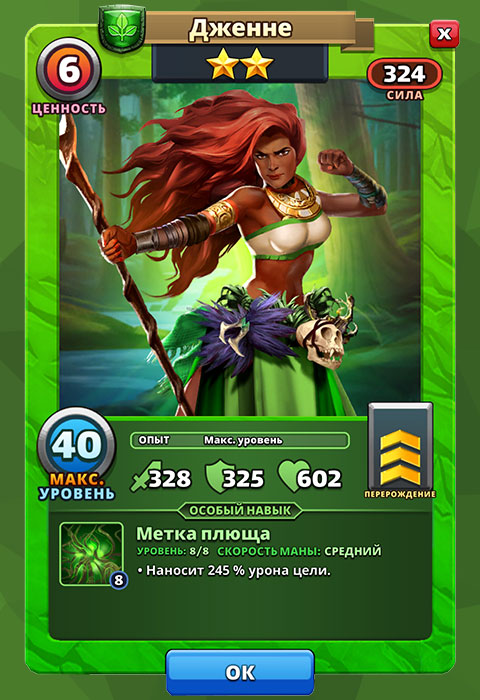 Дженне из игры Империя Пазлов