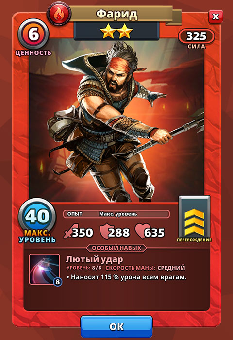 Фарид из игры Империя Пазлов