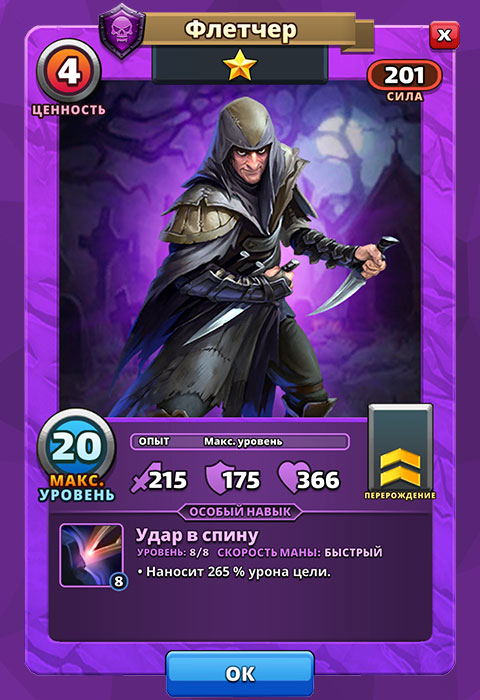 Флетчер из игры Империя Пазлов