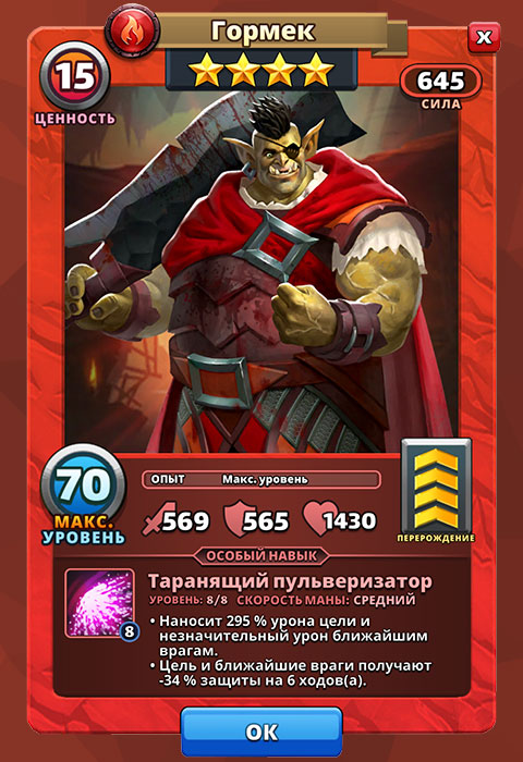 Гормек из игры Империя Пазлов