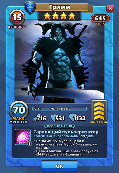 Гримм из игры Империя Пазлов