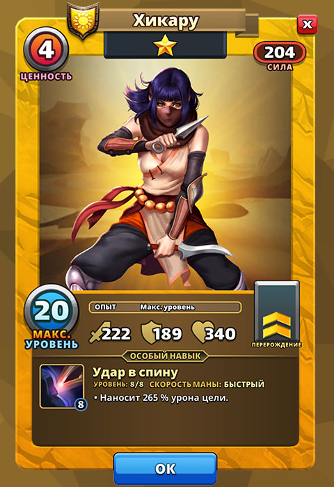 Хикару из игры Империя Пазлов