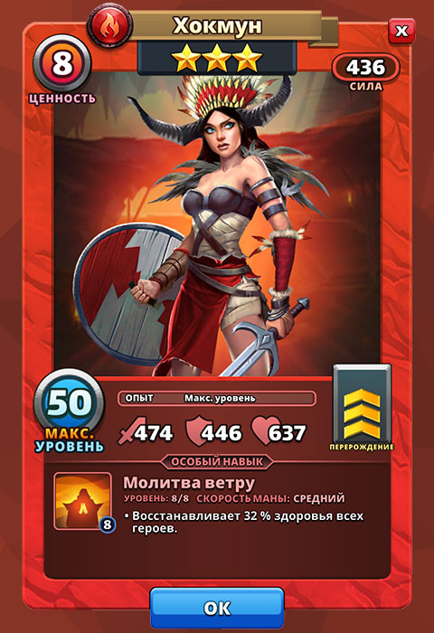 Хокмун из игры Империя Пазлов