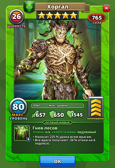 Хоргал из игры Империя Пазлов