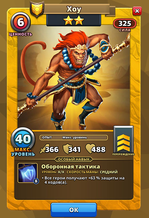 Хоу из игры Империя Пазлов