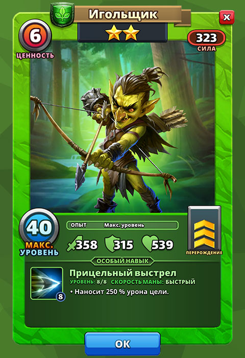 Игольщик из игры Империя Пазлов