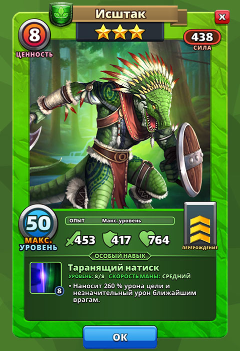 Исштак из игры Империя Пазлов