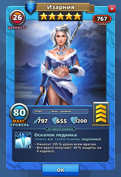 Изарния из игры Империя Пазлов