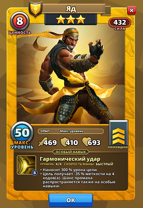 Яд из игры Империя Пазлов