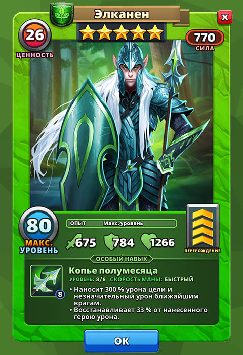 Элканен из игры Империя Пазлов