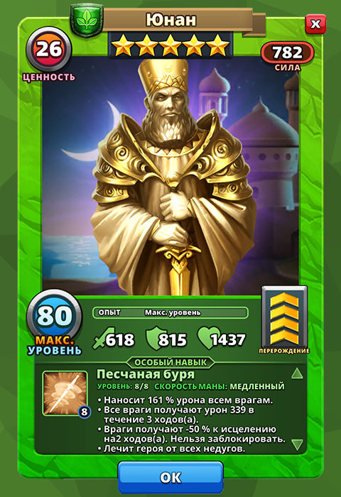 Юнан из игры Империя Пазлов