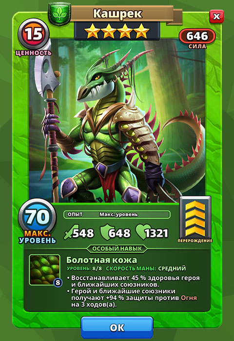 Кашрек из игры Империя Пазлов