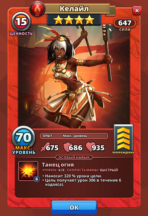 Келайл из игры Империя Пазлов