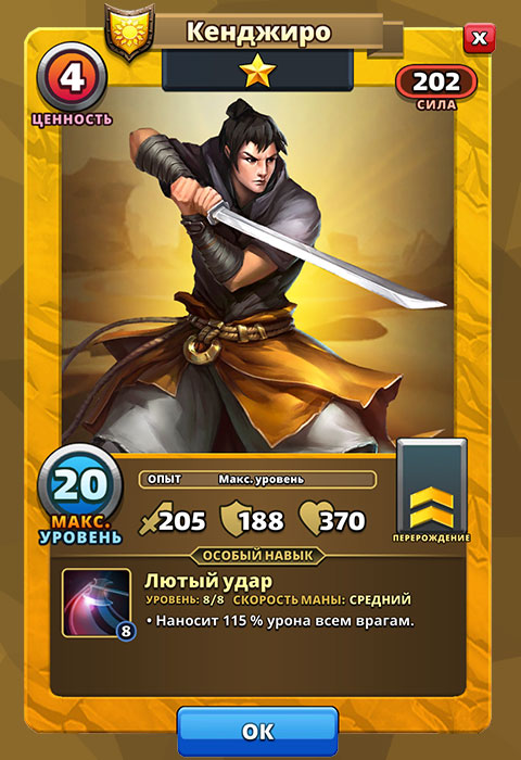 Кенджиро из игры Империя Пазлов