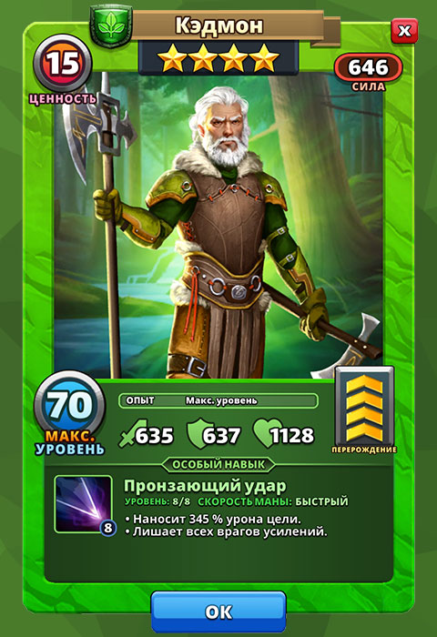 Кэдмон из игры Империя Пазлов