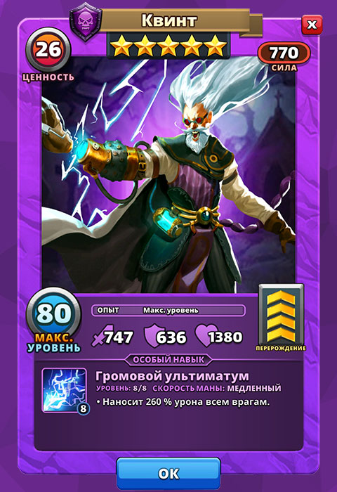 Квинт из игры Империя Пазлов