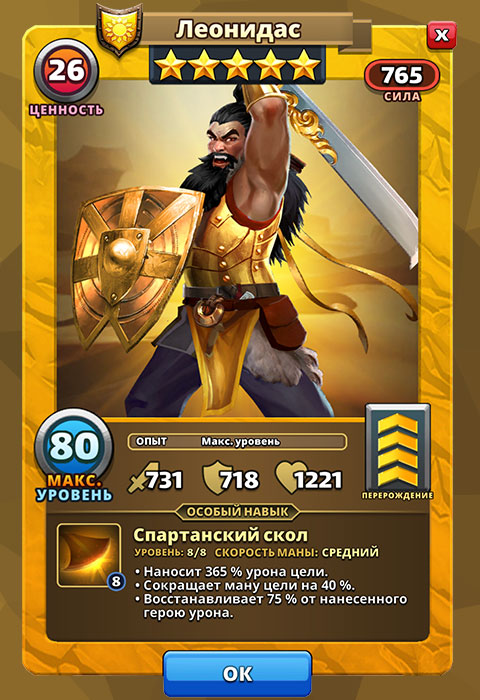 Леонидас из игры Империя Пазлов