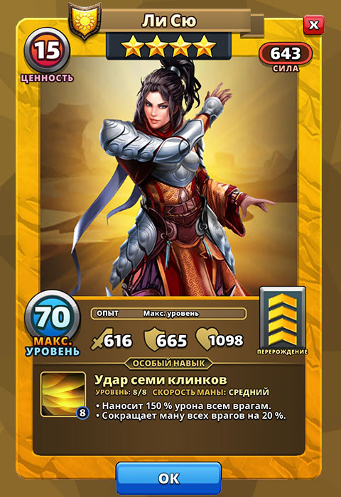 Ли Сю из игры Империя Пазлов