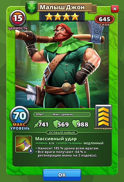 Малыш Джон из игры Империя Пазлов