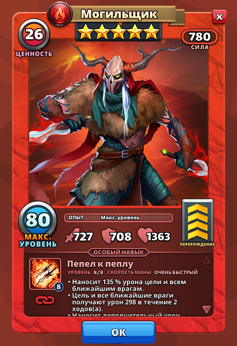 Могильщик из игры Империя Паззлов