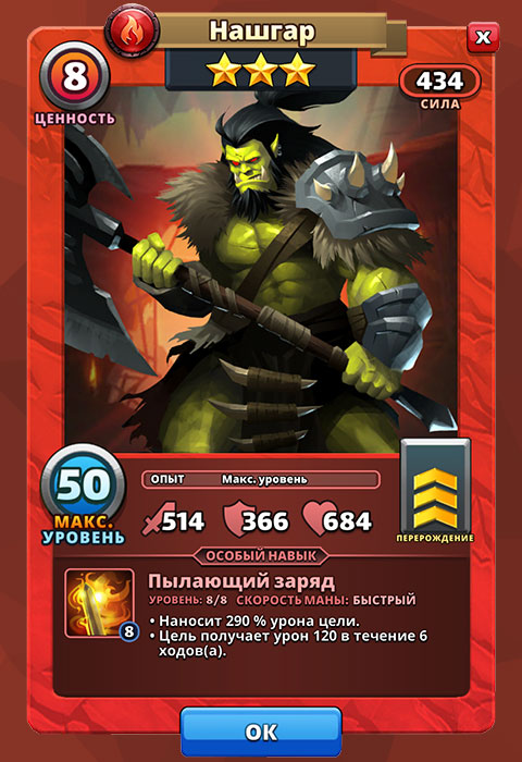 Нашгар из игры Империя Пазлов