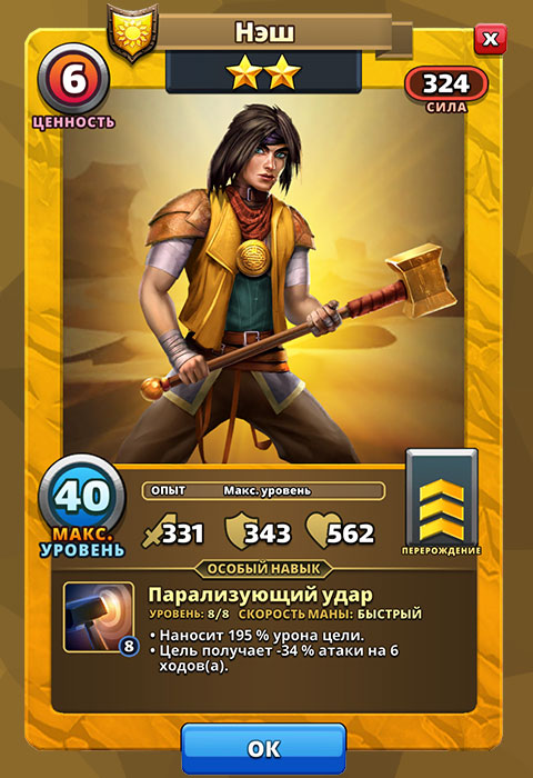 Нэш из игры Империя Пазлов