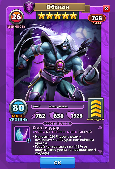 Обакан из игры Империя Пазлов