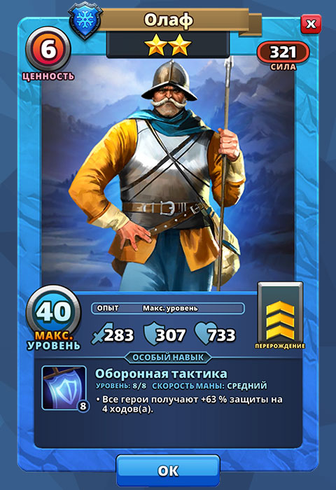 Олаф из игры Империя Пазлов