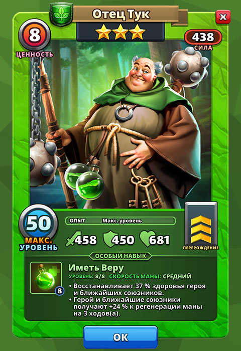 Отец Тук из игры Империя Пазлов