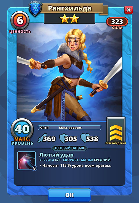 Рангхильда из игры Империя Пазлов