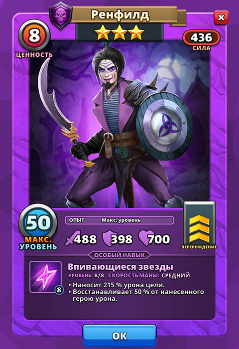 Ренфилд из игры Империя Пазлов