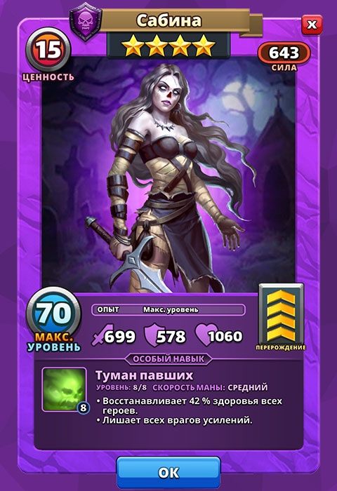 Сабина из игры Империя Пазлов