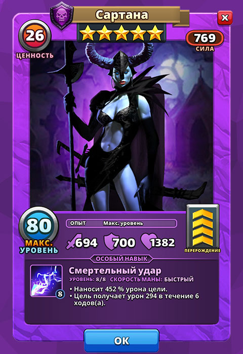 Сартана из игры Империя Пазлов