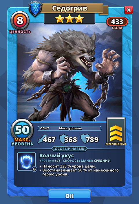 Седогрив из игры Империя Пазлов