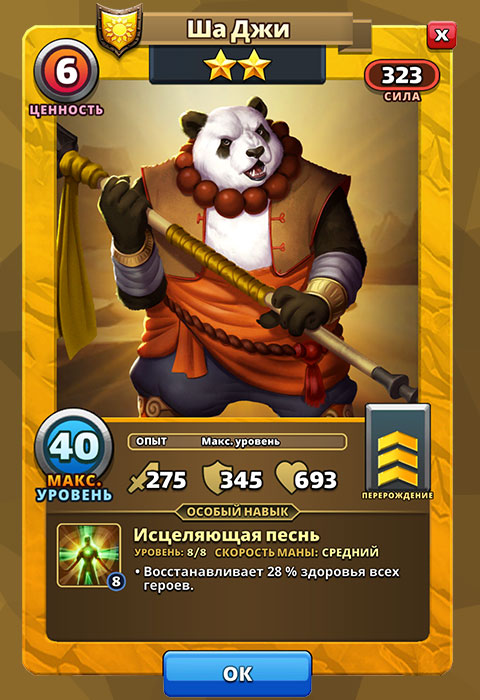 Ша Джи из игры Империя Пазлов