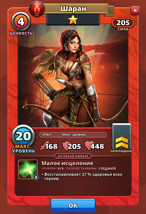 Шаран из игры Империя Пазлов