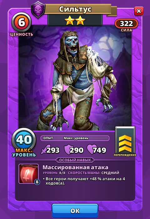 Сильтус из игры Империя Пазлов