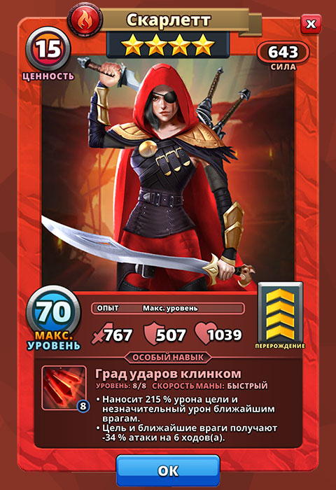 Скарлетт из игры Империя Пазлов